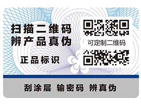 今天給大家介紹不干膠防偽標簽？