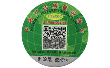 一物一碼二維碼防偽標(biāo)簽有哪些功能?.jpg