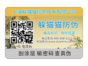  防偽溯源系統有哪些技術特點？