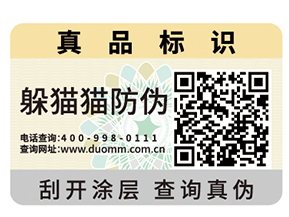 二維碼防偽標簽可以實現的價值有哪些？