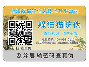 定制防偽標簽能帶來什么優勢？