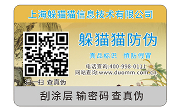 二維碼防偽標簽可以帶來什么優勢？