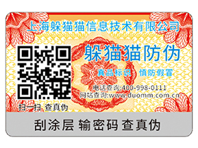 防偽標簽可以帶來怎樣的優勢價值？