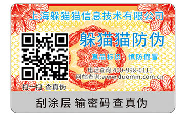 防偽標識能為企業(yè)帶來什么價值嗎？