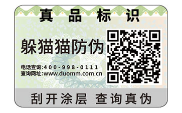 防偽標簽為企業帶來了什么好處？