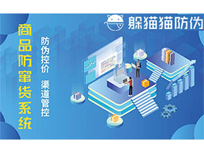 二維碼防竄貨系統(tǒng)給企業(yè)帶來(lái)的優(yōu)勢(shì)有哪些？