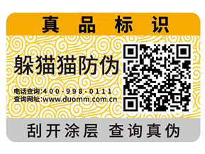 企業(yè)運用防偽標簽具有那些作用？