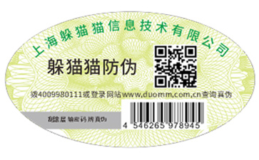 防偽標簽.jpg