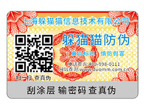 品牌運用揭開式二維碼防偽標簽能夠帶來什么優(yōu)勢特點？