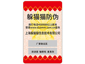 不干膠防偽標(biāo)簽常用的防偽技術(shù)種類有哪些？