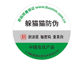 企業(yè)運(yùn)用紙質(zhì)防偽標(biāo)簽?zāi)軒硎裁磧?yōu)勢(shì)價(jià)值嗎？