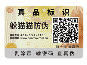 企業(yè)運(yùn)用二維碼防偽標(biāo)簽?zāi)軒硎裁磧?yōu)勢(shì)好處？