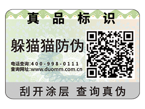 企業(yè)運(yùn)用二維碼防偽標(biāo)簽?zāi)軌驅(qū)崿F(xiàn)什么功能？