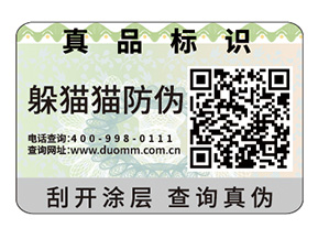 品牌定制數(shù)碼防偽標(biāo)簽?zāi)軌驇硎裁磧?yōu)勢(shì)價(jià)值？