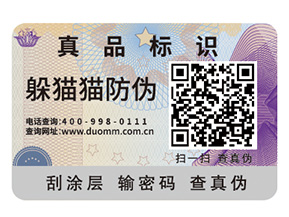 企業(yè)定制二維碼防偽標(biāo)簽具有哪些價(jià)值作用？