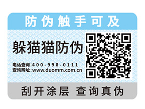 飲料定制防偽標簽有什么優勢？