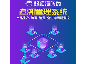 一物一碼防偽追溯系統具有哪些功能？