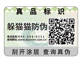 二維碼防偽標簽可以給企業帶來哪些好處？