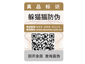 產品防偽標簽的價值有哪些？