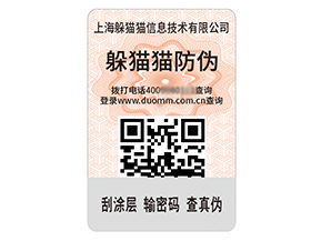 品牌運用的二維碼防偽標簽具有什么特性？