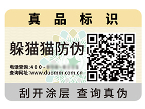 品牌定制防偽標簽能夠帶來什么優勢好處？