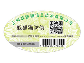 品牌定制二維碼防偽標簽帶來什么作用？
