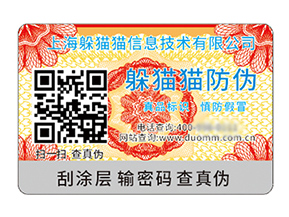二維碼防偽標簽具有什么優勢作用？