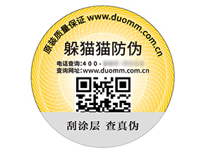 防偽標(biāo)簽：商業(yè)生態(tài)的多面護盾