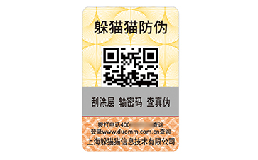 數(shù)碼防偽標(biāo)識(shí).jpg