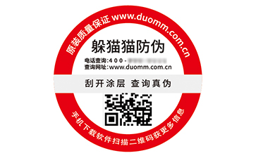 數碼防偽標簽.jpg
